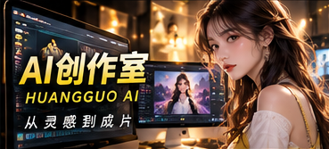 AI创作室专题视觉